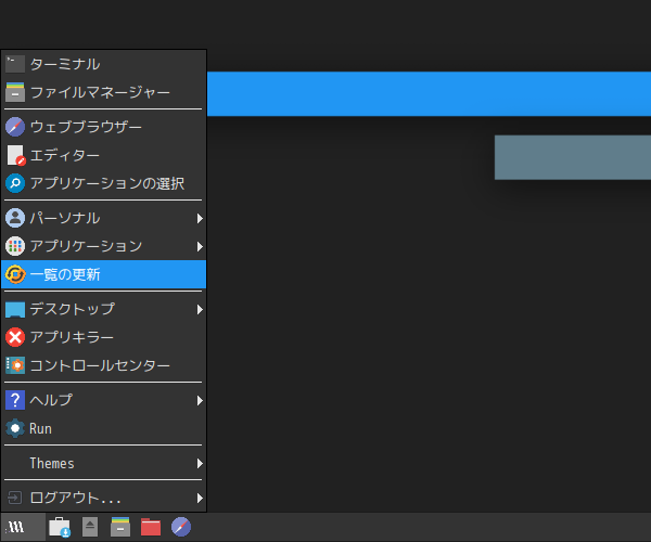 クリックでオリジナルのサイズで開きます 「antiX 19.3 JWM」-「スタート」→「メニューの更新」