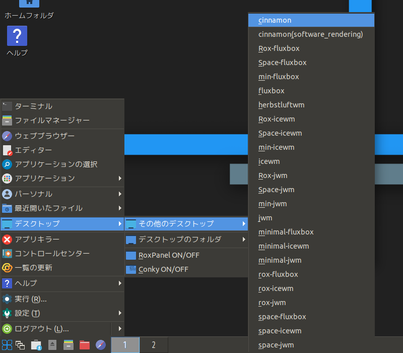 「antiX 19.4」-「スタート」→「デスクトップ」→「他のデスクトップ」