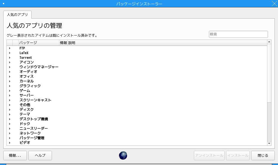 「antiX 19.4 Fluxbox」-「パッケージインストーラ」「起動直後」