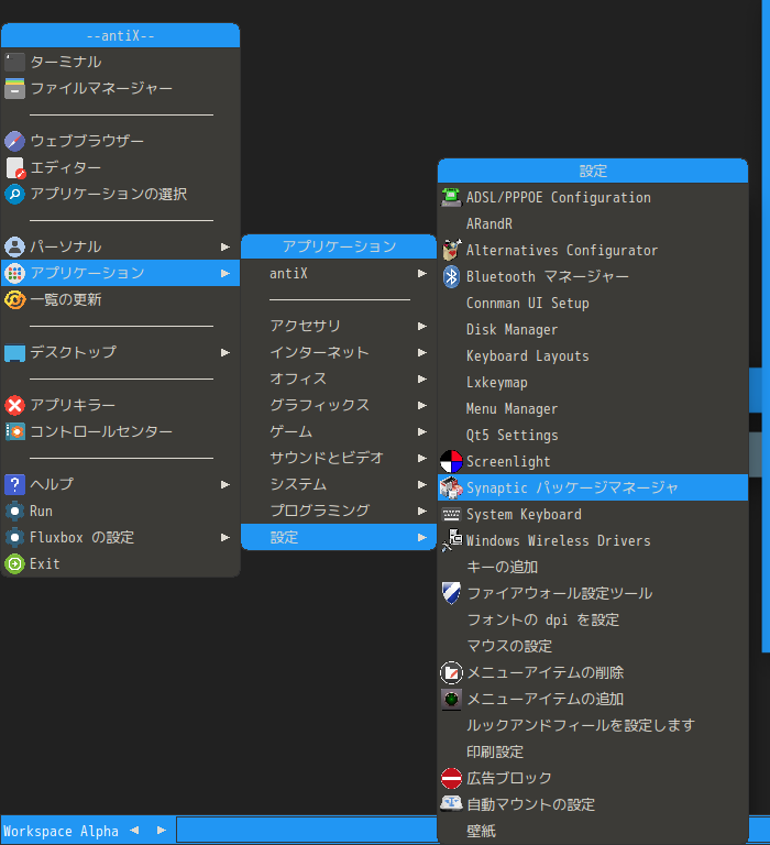 「antiX 19.4 Fluxbox」-「デスクトップ上右クリック」→「アプリケーション」→「システム」→「Synaptic」