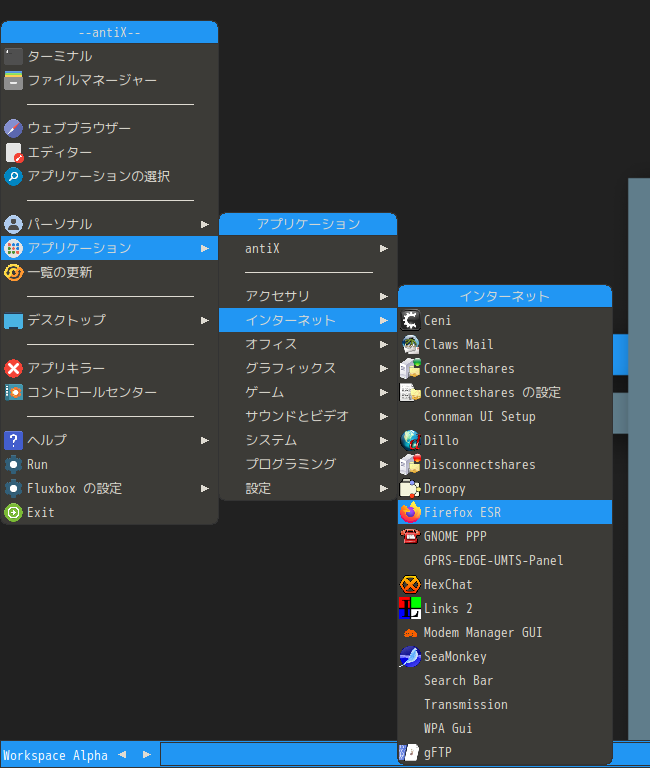 「antiX 19.4 Fluxbox」-「デスクトップ上右クリック」→「アプリケーション」→「インターネット」→「Firefox」
