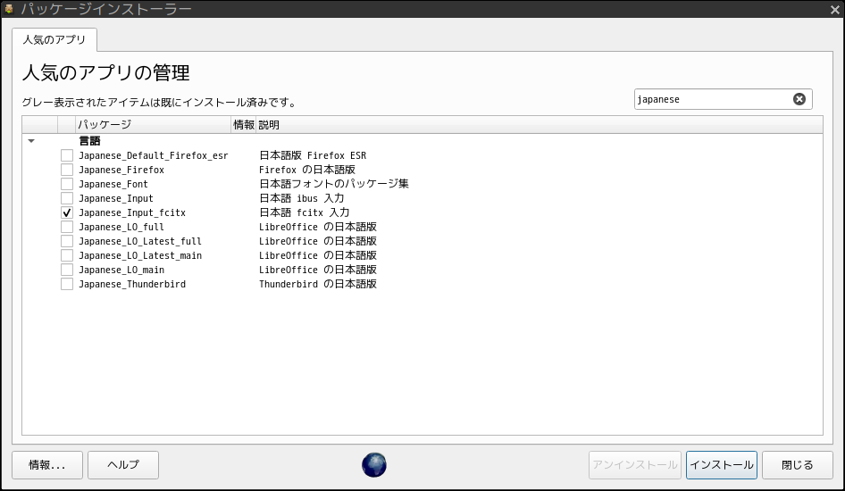 「antiX 19.4 JWM」-「パッケージインストーラ」
