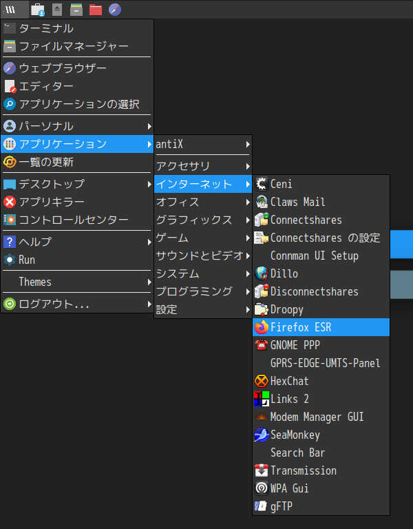 「antiX 19.4 JWM」-「スタート」→「アプリケーション」→「インターネット」→「Firefox」