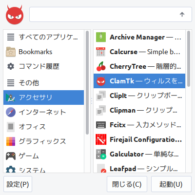 「antiX 19.4 herbstluftwm」-「mod+m」→「アクセサリ」→「ClamTk」