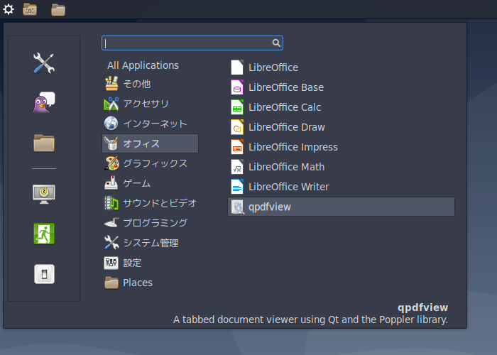 「antiX 19.4 Cinnamon」-「スタート」→「オフィス」→「qpdfview」