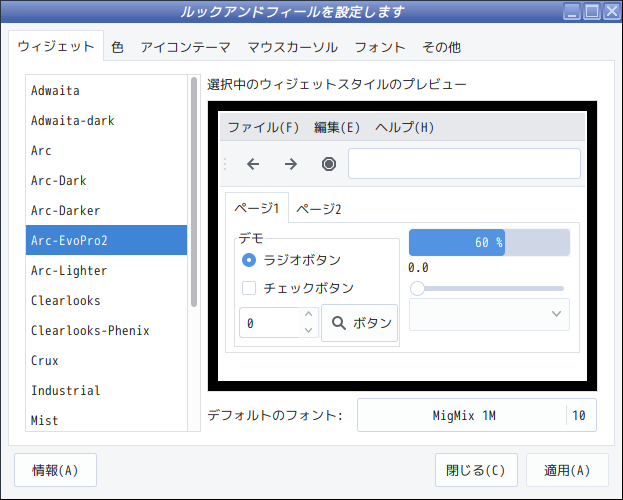 「antiX 21」-「ルック＆フィールを設定」