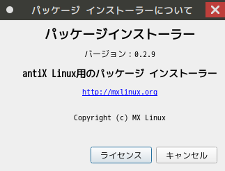 「antiX 21 Fluxbox」-「パッケージインストーラ」「バージョン情報」