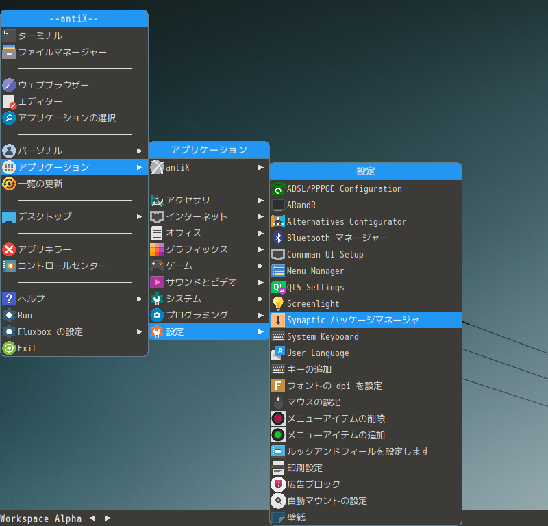 「antiX 21 Fluxbox」-「デスクトップ上右クリック」→「アプリケーション」→「システム」→「Synaptic」