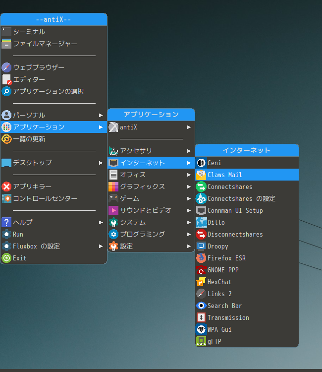 「antiX 21 Fluxbox」-「デスクトップ上右クリック」→「アプリケーション」→「インターネット」→「Claws Mail」