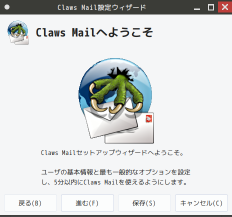 「antiX 21 Fluxbox」-「Claws Mail」「設定ウィザード」