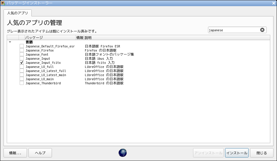 「antiX 21 JWM」-「パッケージインストーラ」