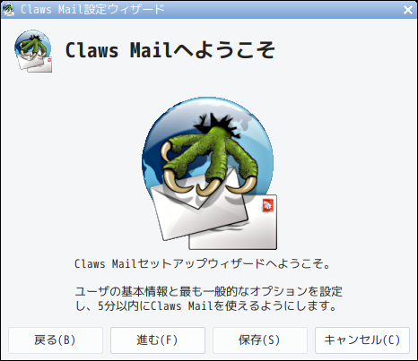 「antiX 21 JWM」-「Claws Mail」「設定ウィザード」