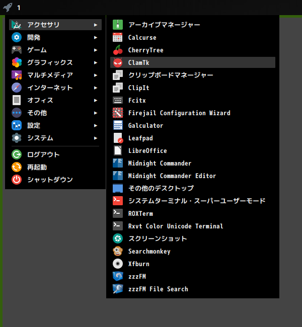「antiX 21 herbstluftwm」-「スタート」→「アクセサリ」→「ClamTk」