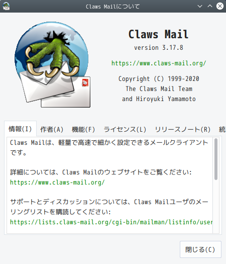 「antiX 21 KDE」-「Claws Mail」「バージョン情報」