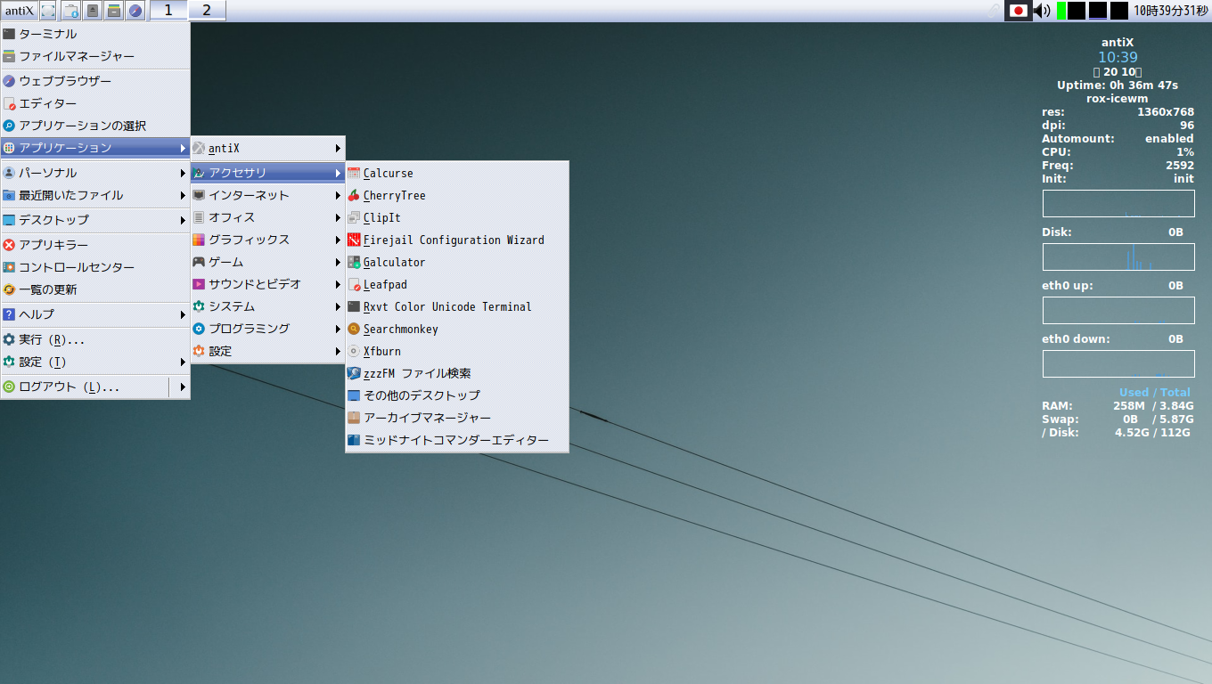 クリックでオリジナルのサイズで開きます 「antiX 22」-「カスタマイズ後のデスクトップ・メニュー」