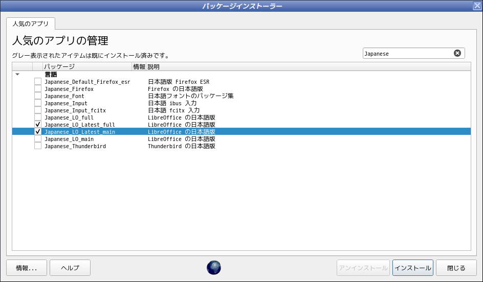 「antiX 22 IceWM」-「パッケージインストーラ」「LibreOffice」