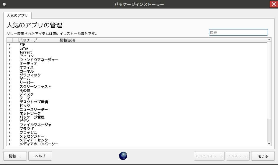 「antiX 22 Fluxbox」-「パッケージインストーラ」「起動直後」