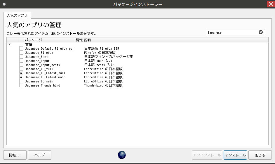 「antiX 22 Fluxbox」-「パッケージインストーラ」「LibreOffice」
