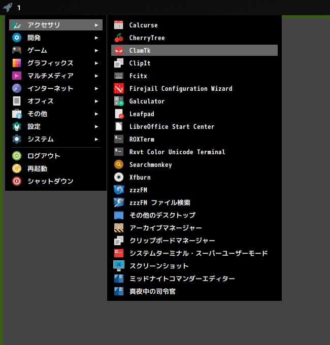 「antiX 22 herbstluftwm」-「スタート」→「アクセサリ」→「ClamTk」