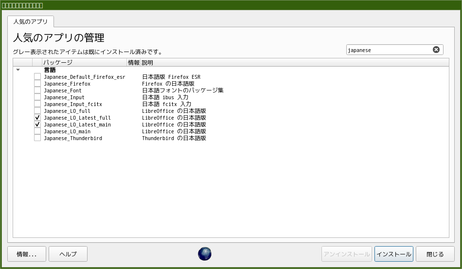 「antiX 22 herbstluftwm」-「パッケージインストーラ」「LibreOffice」「japanese」