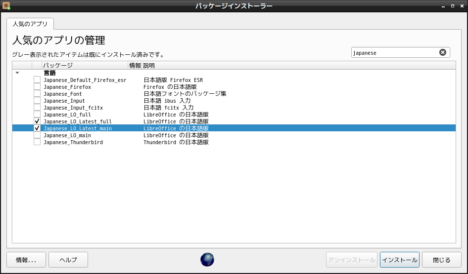 「antiX 22 LXDE」-「パッケージインストーラ」「LibreOffice」