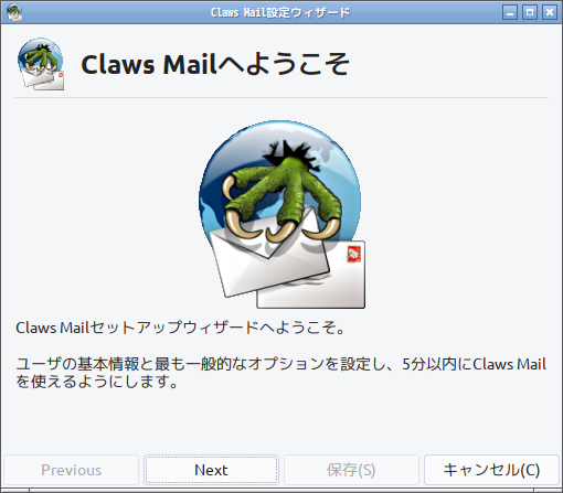 「antiX 22 Openbox」-「Claws Mail」「設定ウィザード」