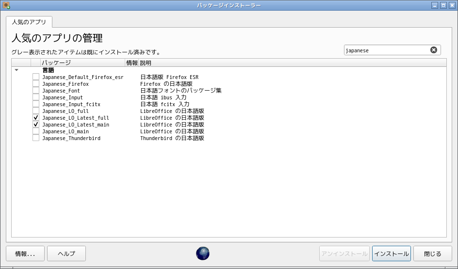 「antiX 22 Openbox」-「パッケージインストーラ」「LibreOffice」