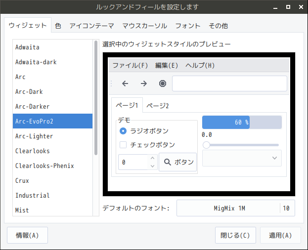 「antiX 23」-「ルック＆フィールを設定」