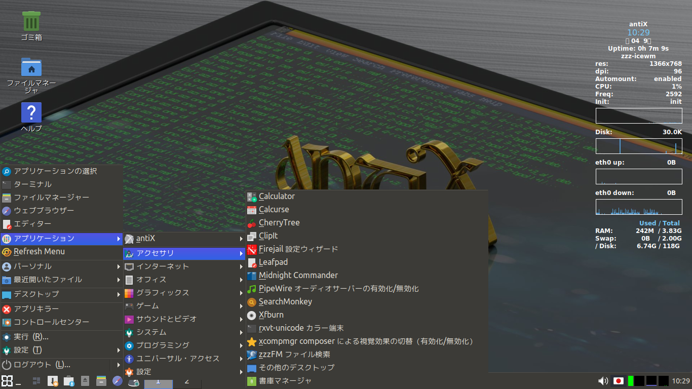 「antiX 23」-「デフォルトのデスクトップ・メニュー」