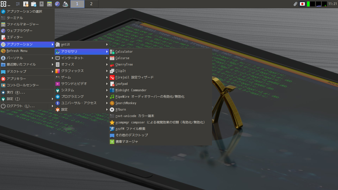 「antiX 23」-「カスタマイズ後のデスクトップ・メニュー」