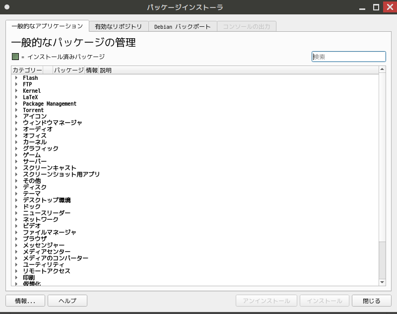 「antiX 23 Fluxbox」-「パッケージインストーラ」「起動直後」