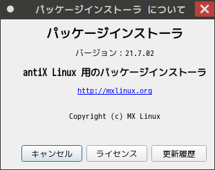 「antiX 23 Fluxbox」-「パッケージインストーラ」「バージョン情報」