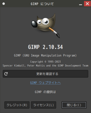 「antiX 23 Fluxbox」-「GIMP」「バージョン情報」