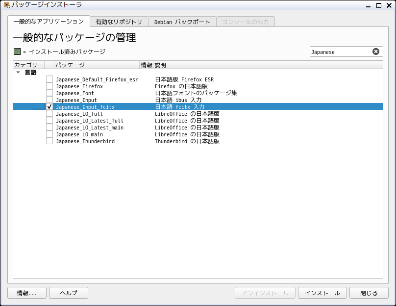 「antiX 23 JWM」-「パッケージインストーラ」