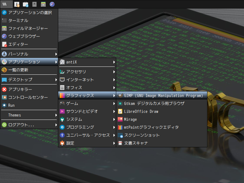 「antiX 23 JWM」-「スタート」→「アプリケーション」→「グラフィックス」→「GIMP」