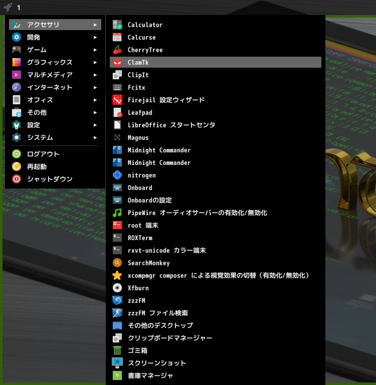 「antiX 23 herbstluftwm」-「スタート」→「アクセサリ」→「ClamTk」