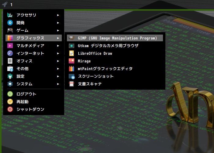 「antiX 23 herbstluftwm」-「スタート」→「グラフィックス」→「GIMP」