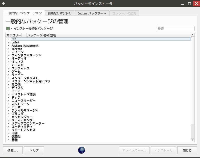 「antiX 23.1 Fluxbox」-「パッケージインストーラ」「起動直後」