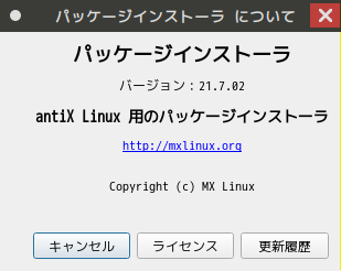 「antiX 23.1 Fluxbox」-「パッケージインストーラ」「バージョン情報」