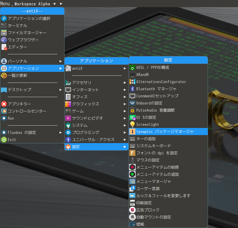 「antiX 23.1 Fluxbox」-「Menu」→「アプリケーション」→「設定」→「Synaptic」