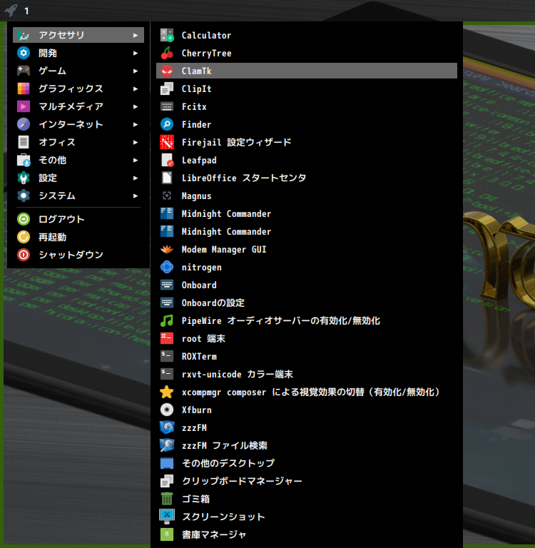 「antiX 23.1 herbstluftwm」-「スタート」→「アクセサリ」→「ClamTk」