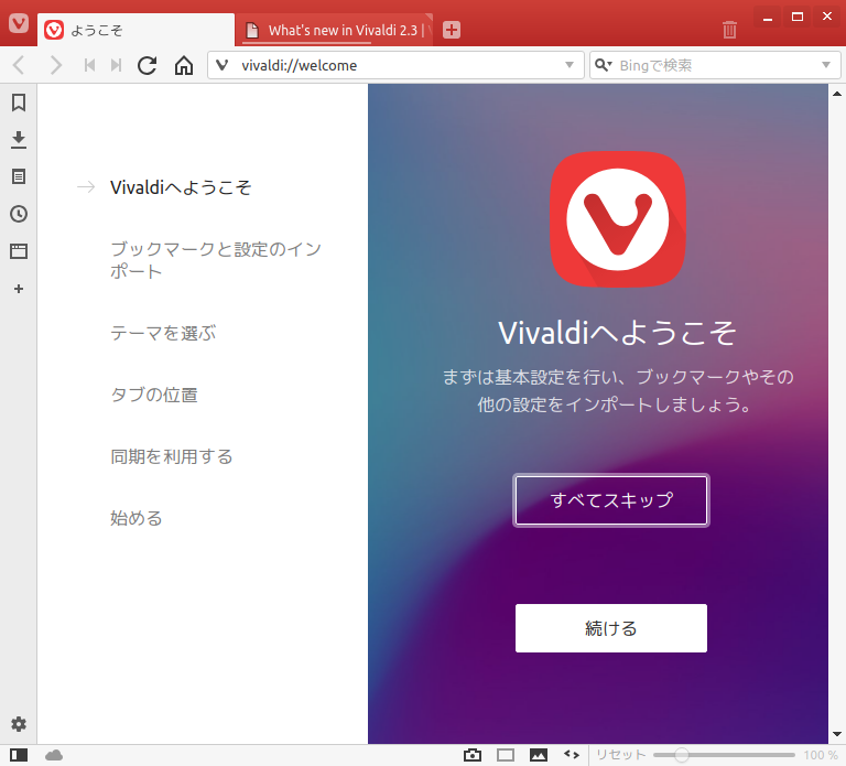 PCLinuxOS - 2018.06 - MATE - Vivaldi - 起動直後