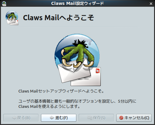 PCLinuxOS - 2018.06 - MATE - Claws Mail -「設定ウィザード」