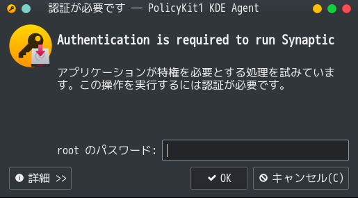 「PCLinuxOS 201906 KDE Plasma」-「パッケージインストーラ」- 認証
