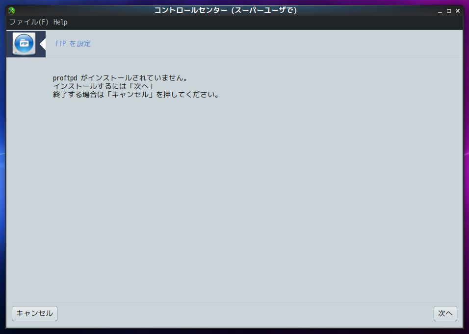 「PCLinuxOS 201909」-「コントロールセンター」「FTP 設定」
