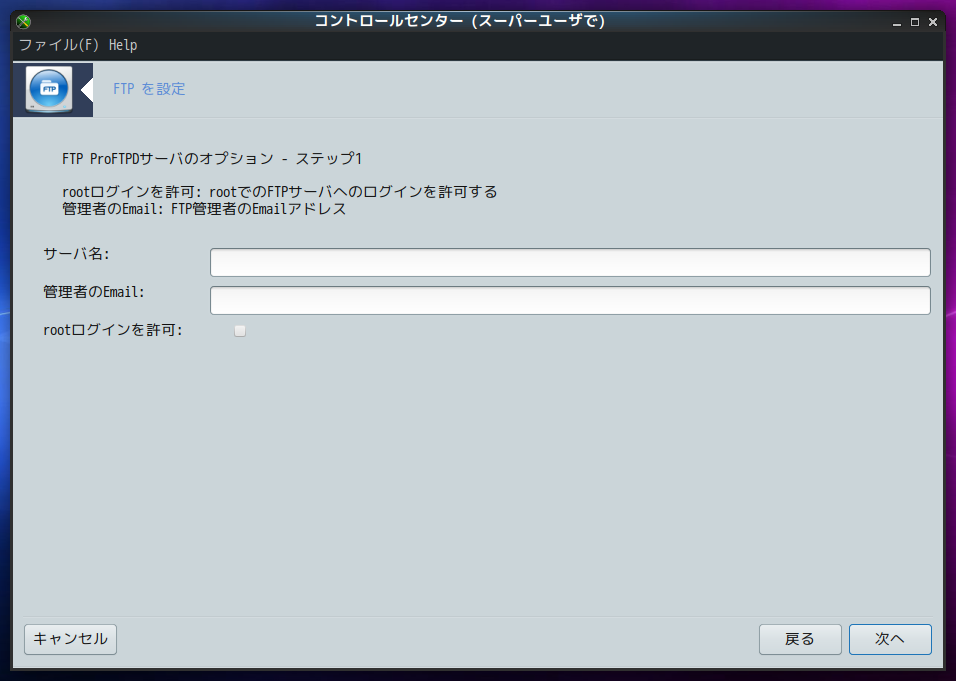 「PCLinuxOS 201909」-「コントロールセンター」「FTP 設定」