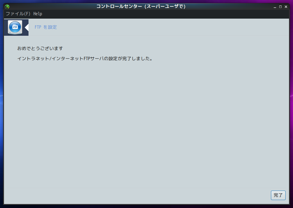 「PCLinuxOS 201909」-「コントロールセンター」「FTP 設定」「完了」