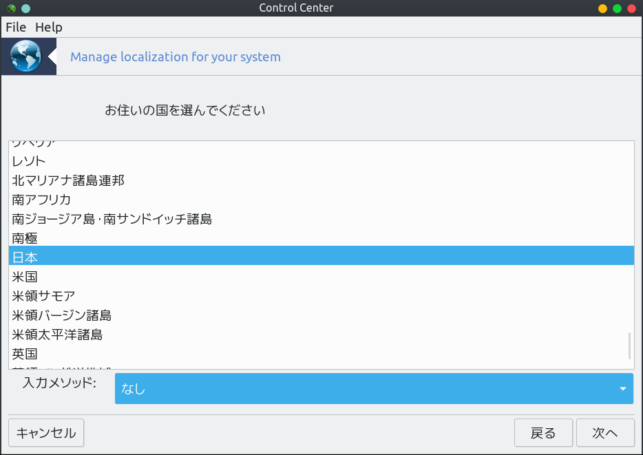「PCLinuxOS 201909 KDE Darkstar」-「Control Center」「お住いの国を選んでください」