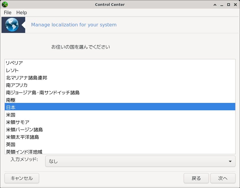 「PCLinuxOS 201909 XFCE」-「Control Center」「お住いの国を選んでください」