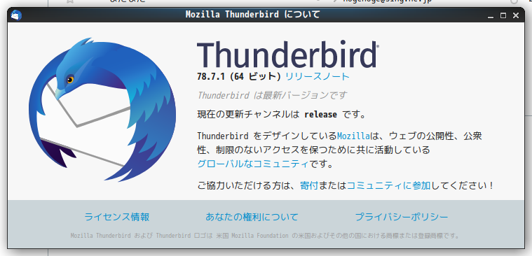 「PCLinuxOS 2021.02 MATE」-「Thunderbird」「バージョン情報」